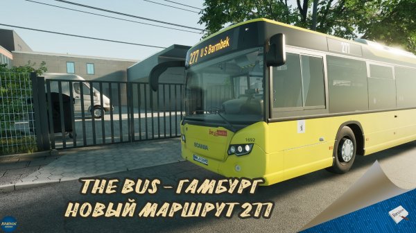 THE BUS: ГАМБУРГ - МАРШРУТ 277