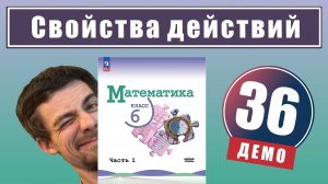 Свойства действий | 6 класс (демо)