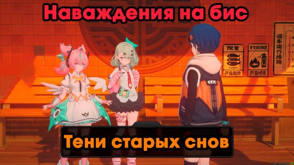 Zenless Zone Zero ➤ Тени старых снов ➤ Наваждения на бис ➤ Прохождение игры ZZZ