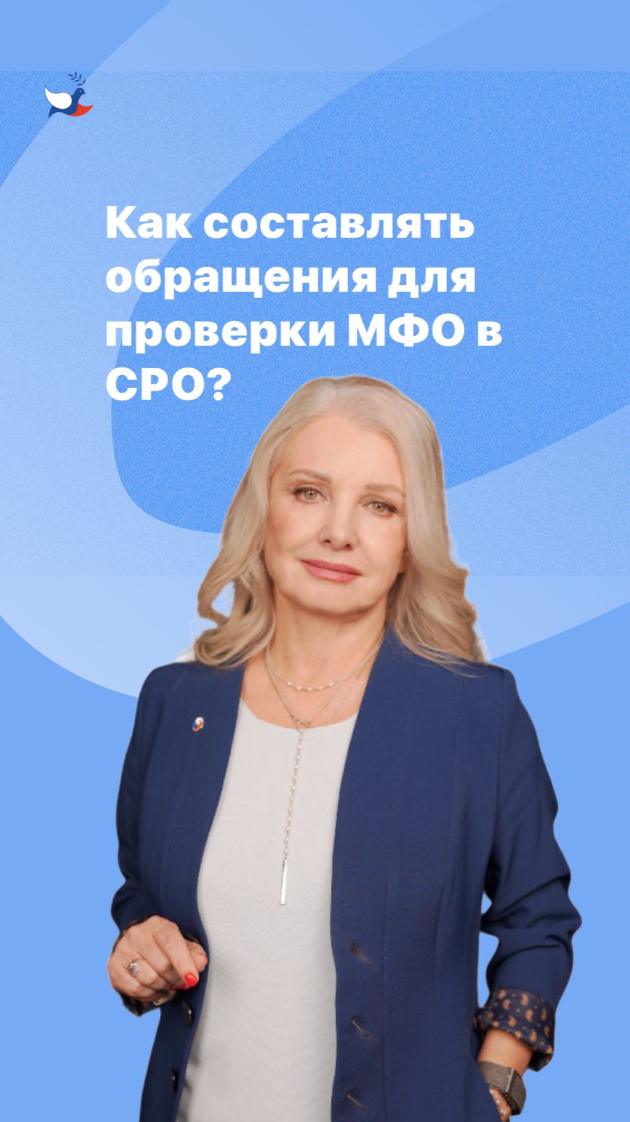 Как составлять обращения для проверки МФО в СРО?