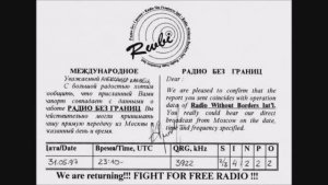 [Archive SWL] 6276 кГц RWBI - "Радио без границ" (г. Электросталь)