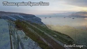 ТИИ-Ха-Я - На Бухте Тихой занимается заря