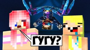🥵НАС ПРЕСЛЕДУЕТ ШЕДИ ГУГУ ГАГА в МАЙНКРАФТ! НУБИК