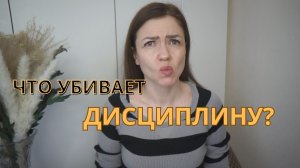 МИКРОШАГИ, РАЗРУШАЮЩИЕ ДИСЦИПЛИНУ ✔ Счастливая Хозяйка | Ирина Соковых