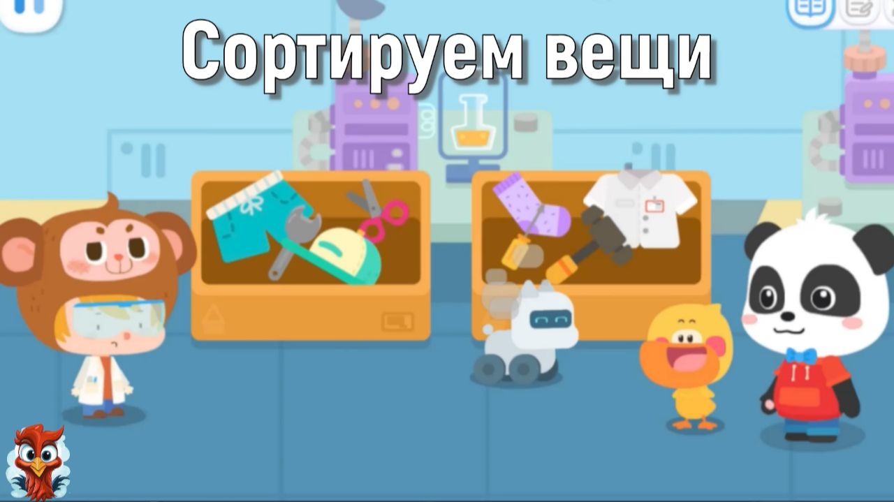 Игра "BabyBus. Сортируем вещи". Детская познавательная игра. смотреть онлайн