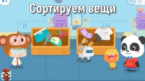 Игра "BabyBus. Сортируем вещи". Детская познавательная игра.