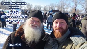 Слёт православной молодежи зима 2026