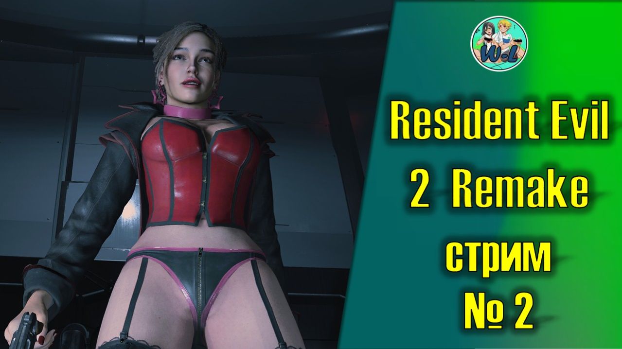 Resident Evil 2 Remake (Клэр Рэдфилд) часть 2 смотреть онлайн