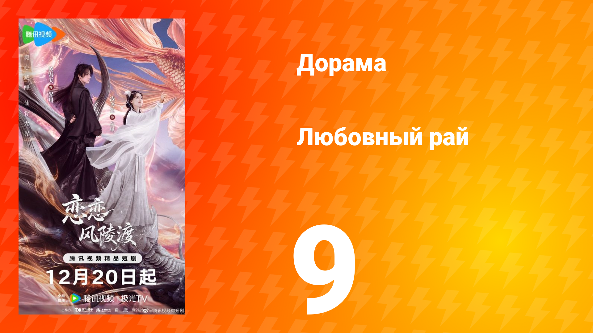 Любовный рай 9 серия смотреть онлайн