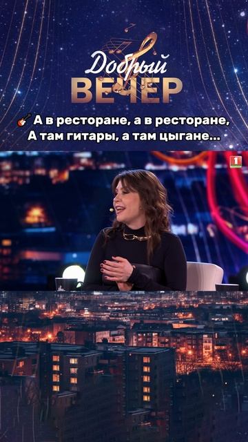 ✨Ах, как звучат голоса! #добрыйвечер #бт #вечернеешоу #музыкальноешоу #песни #вечер смотреть онлайн