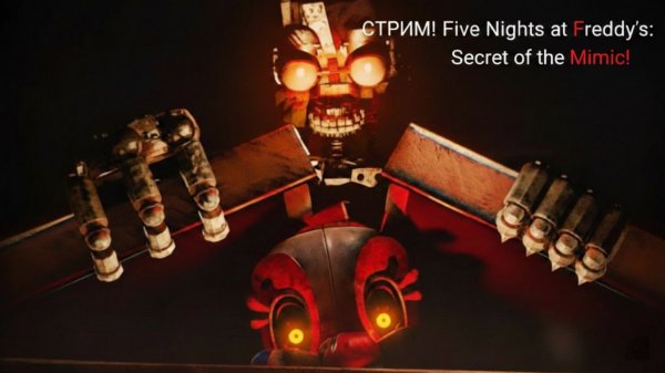 СТРИМ! Five Nights at Freddy's: Secret of the Mimic!