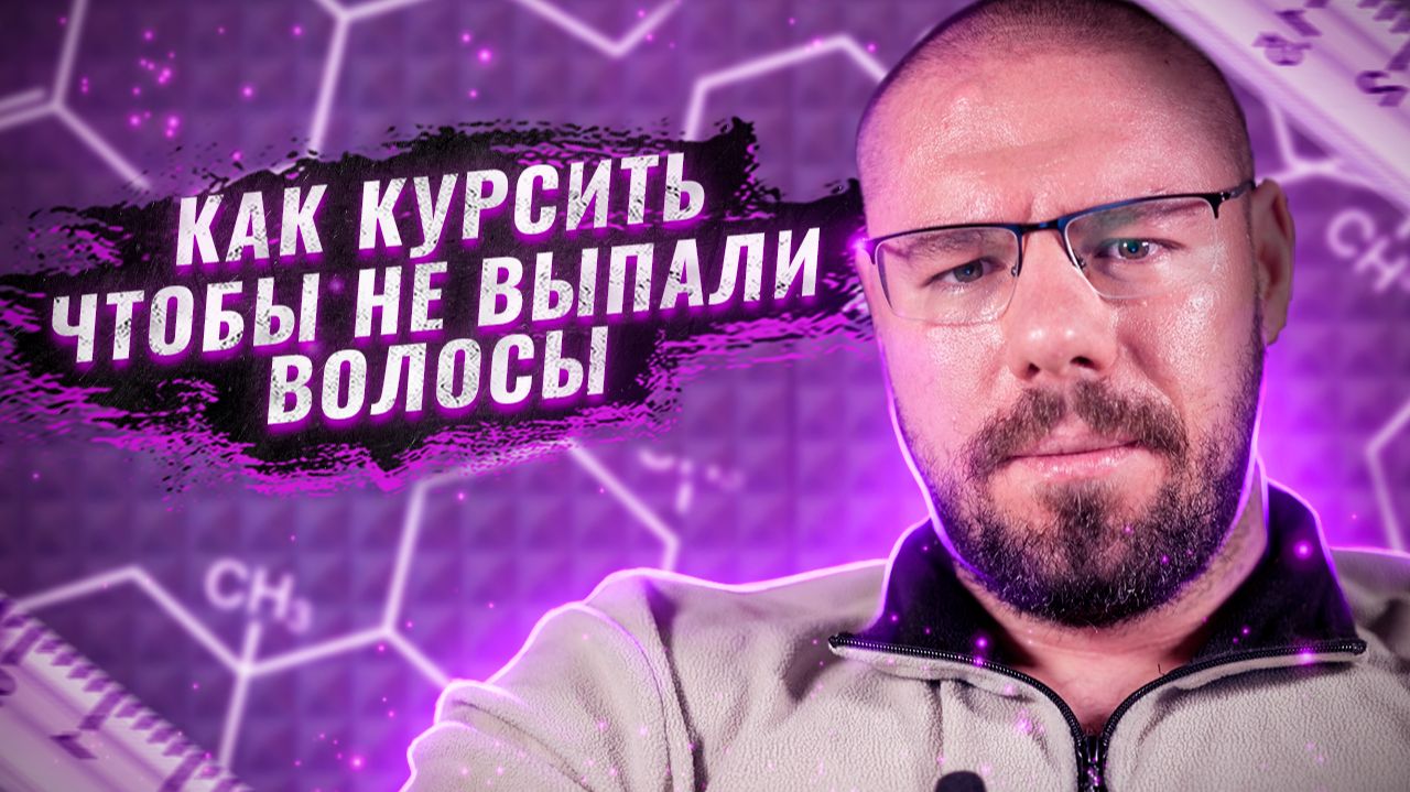 Какие препараты делать на курсе, чтобы не выпали волосы. Разбор ДГТ, Финастерид и Дутастерид смотреть онлайн