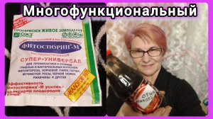 Фитоспорин и его применение👍