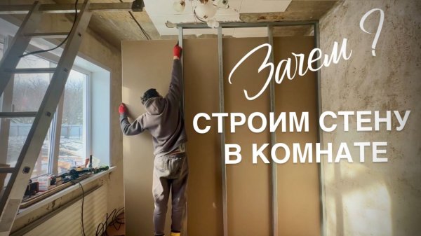 Неделя разрушений. Подготовка к ремонту!