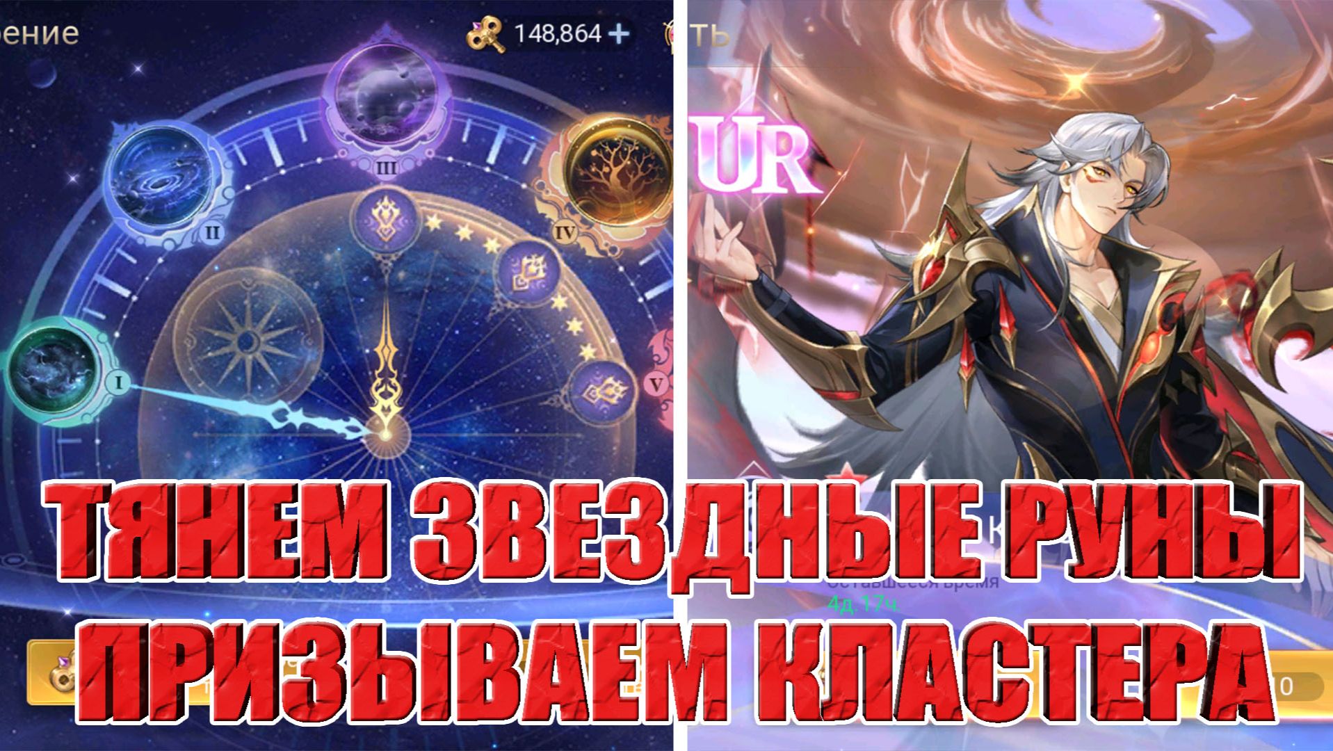 Тянем звездные руны/Призываем Кластера на Алмазнике! Mobile Legends: Adventure! смотреть онлайн