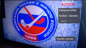 8 февраля 2026. Хоккей с мячом. Матч. Тур чемпионата России по хоккею с мячом среди команд Суперлиги
