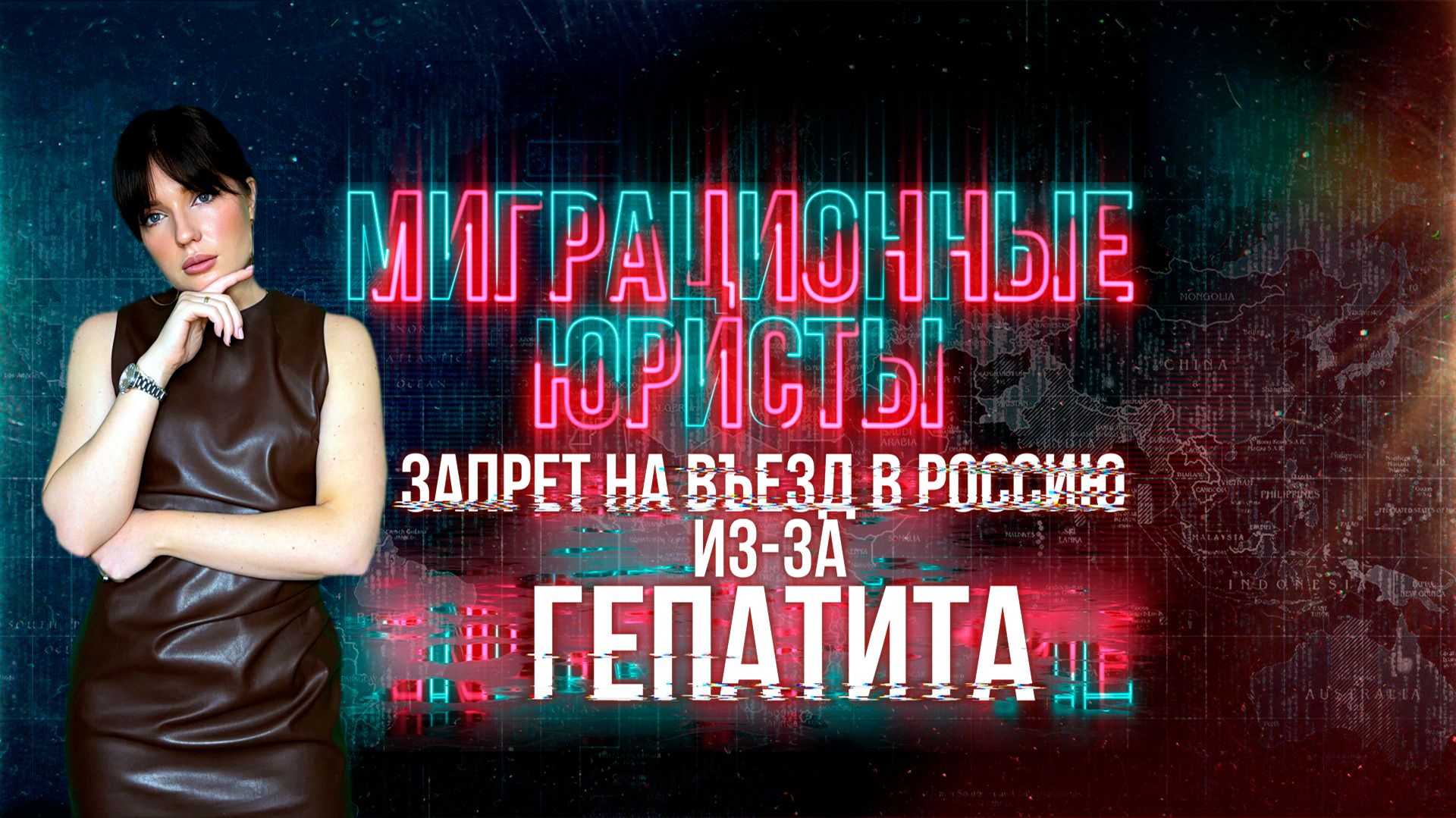 ЗАПРЕТ НА ВЪЕЗД ИЗ-ЗА ГЕПАТИТА: к чему готовиться? смотреть онлайн