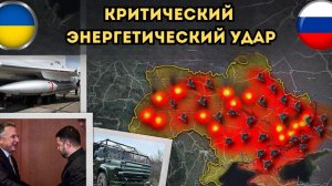 Масштабная атака по энергетике ⚡️Наступление возобновилось! ПОСЛЕДНИЕ НОВОСТИ С ФРОНТА НА СЕГОДНЯ!