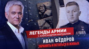 Легенды армии. Иван Федоров