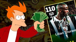 Тюрам ЛЮБОЙ Ценой в eFootball 2026 mobile