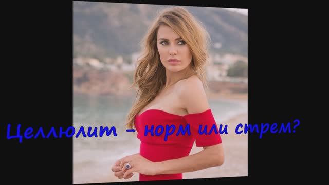 Виктория Боня Меня иногда упрекают целлюлитом на фото
