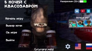 5 ночей с пивозавром