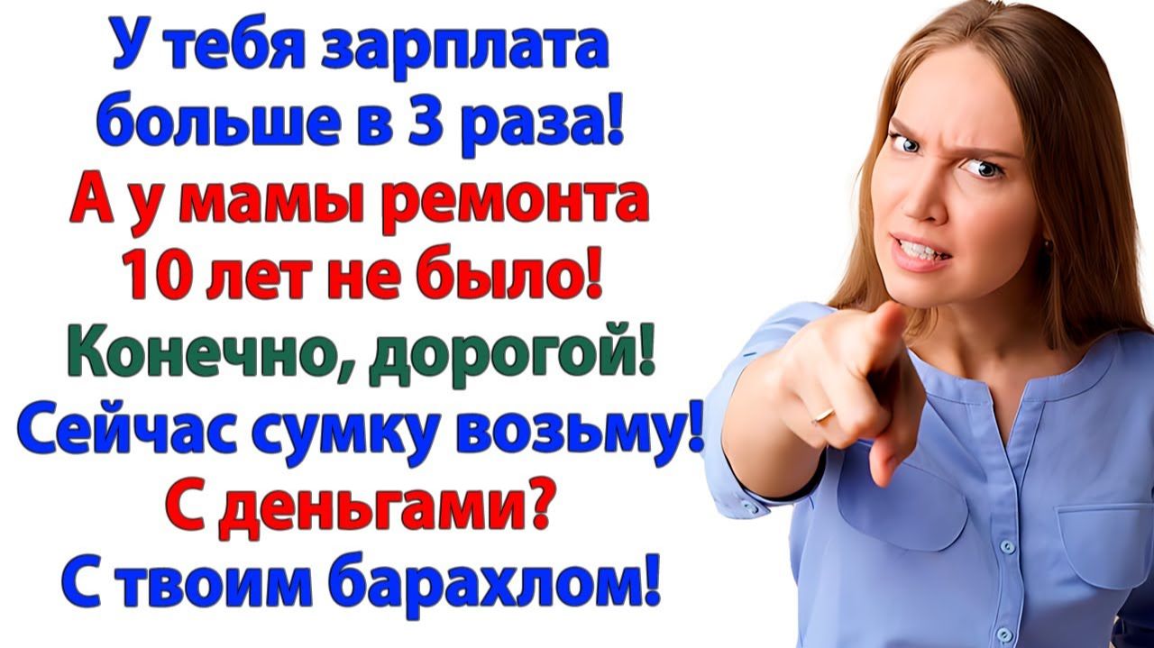 Отдай деньги свекрови! А я отдала мужу чемодан и свободу! | Семейные Драмы | Жизненные Истории смотреть онлайн