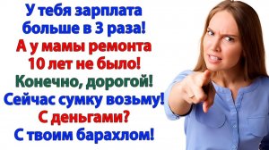 Отдай деньги свекрови! А я отдала мужу чемодан и свободу! | Семейные Драмы | Жизненные Истории