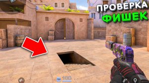 ПРОВЕРКА СЕКРТЕНЫХ ЧИТЕРСКИХ ФИШЕК В STANDOFF 2