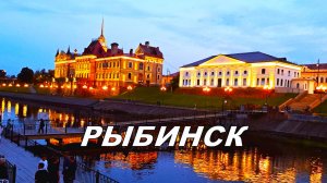 Рыбинск. Необычный город с дореволюционными вывесками и потрясающей вечерней набережной