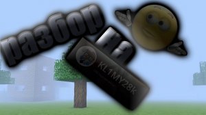 Разбор на KL1MY28k