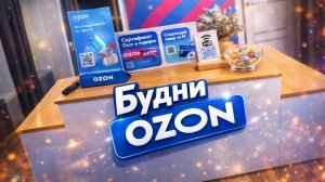 ПВЗ Ozon. СВЕРЛЮ стол! СТРАННЫЙ тарный ящик! КОНФЕТЫ для клиентов! КОФЕ из Буханки ужасно пахнет!