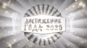 «Достижение года - 2025». Молодежная премия Профсоюза «Профалмаз»