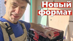 Новый формат! Ремонт, инструмент и немного моей жизни | Неделя влога от мастера