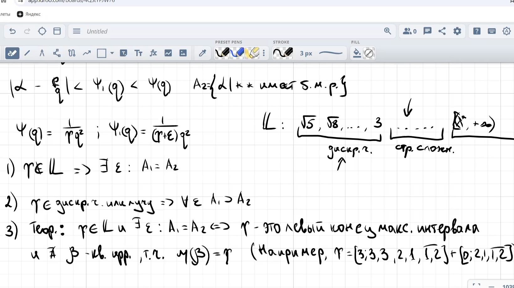 Диофантовы приближения, Н.Г.Мощевитин, весна 2026 смотреть онлайн