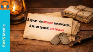 Я думал, что потерял его навсегда... А затем пришло это письмо — Бхакти Викаша Свами