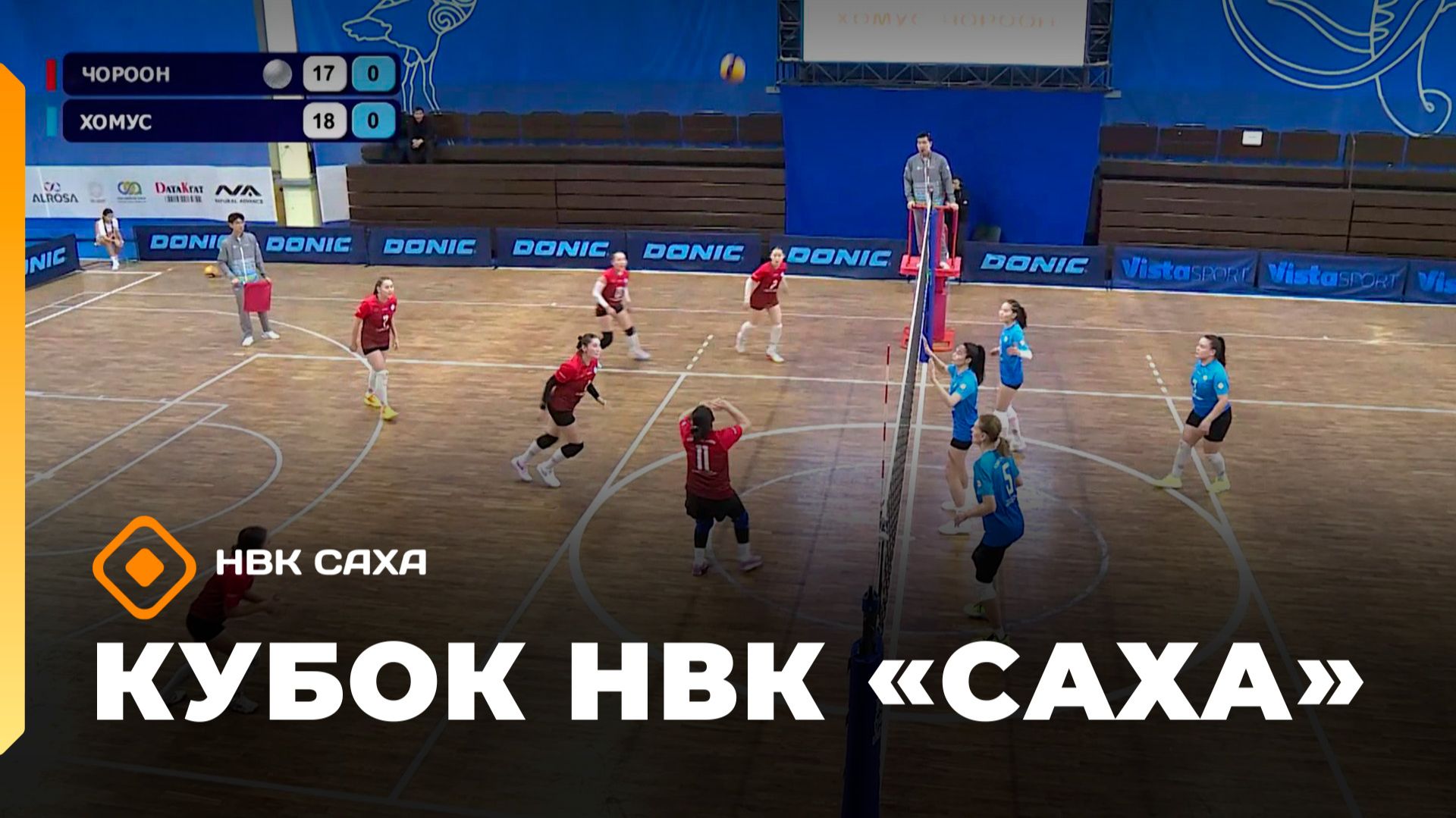 Кубок НВК «Саха» (07.02.26)