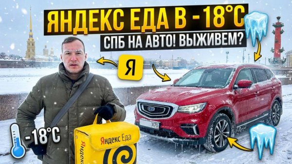 РАБОТАЮ 8 ЧАСОВ НА СЛОТЕ В ЯНДЕКС ЕДЕ ПРИ -18 С НА АВТО 🥶