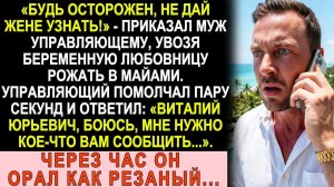 Истории из жизни|Муж увёз любовницу рожать в Майами и велел молчать|Аудио рассказы|Жизненные истории