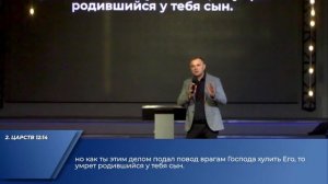 Епископ Александр Калинин | Тайное становится явным | Церковь «Путь Истины» | Астрахань 2026