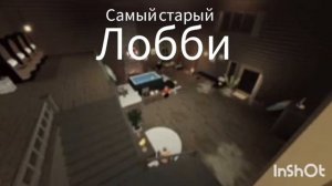Самый старый лобби forsaken