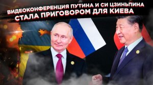 «Холодный душ» для Запада: как Путин и Си Цзиньпин окончательно определили судьбу Украины