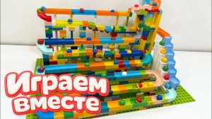 АСМР КОНСТРУКТОР МАРБЛ РАН И ЛЕГО С ШАРИКАМИ И ЖИВОТНЫМИ ДЛЯ ДЕТЕЙ 🎢 СОБИРАЕМ ВМЕСТЕ ГОРКИ