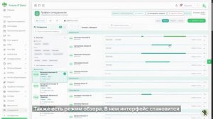 🚀 Обновление в Future IT Dent: график сотрудников