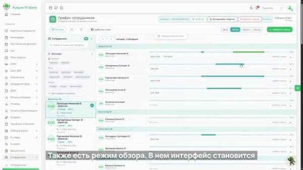 🚀 Обновление в Future IT Dent: график сотрудников