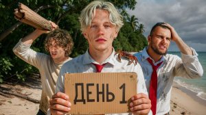 ВЫЖИВАНИЕ НА ОСТРОВЕ. Мы недооценили это место - парадеевич