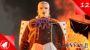 CODE VEIN II - [#12] - Чёрт в белом вернулся