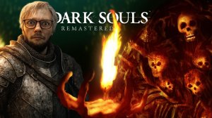 ОТМЩЕНИЕ | Dark Souls #28