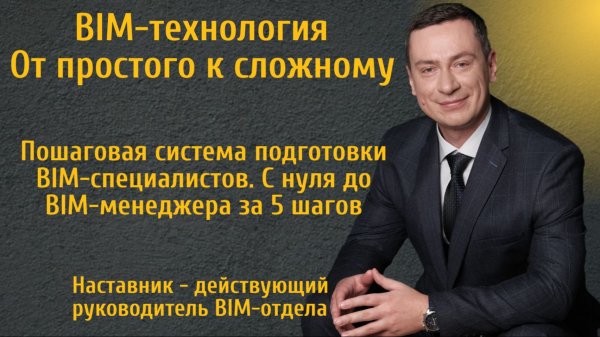 Открытый урок "Ваши первые шаги в BIM" от 30.01.26. Как это было.