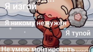 Ухожу?!😔😭😱 / Чу-чуть идея Аватар Лия✨❄️ /